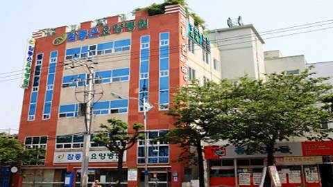 참좋은요양병원1