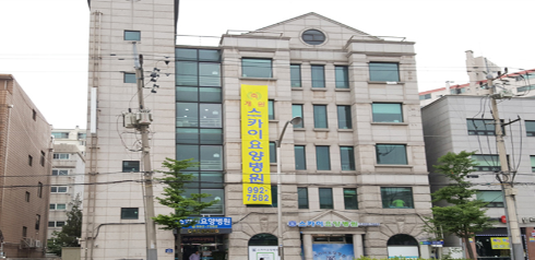 스카이요양병원