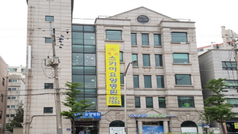 스카이요양병원1