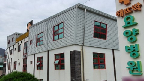 의료법인 청송의료재단 해뜨락요양병원1