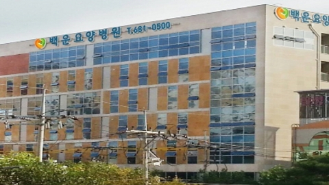 백운요양병원1