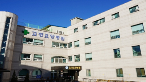 의료법인 경림의료재단 고성요양병원1