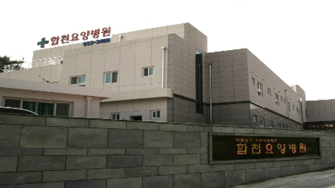 합천요양병원1