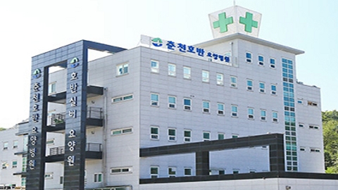 춘천호반요양병원1