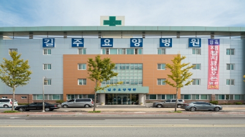 의료법인경북의료재단 길주요양병원1