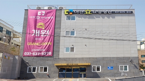 이천효요양병원1