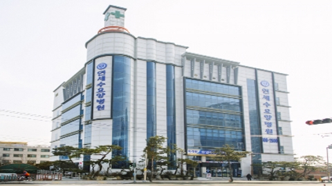 연세수요양병원1