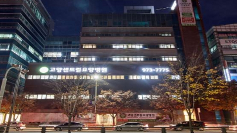 고양센트럴요양병원1