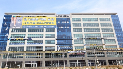 시흥서울대효요양병원1