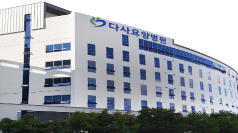 다사요양병원1