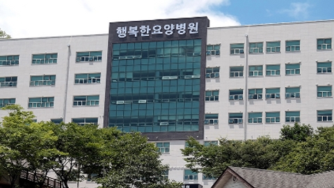 행복한요양병원1