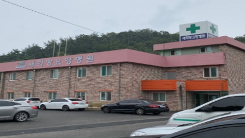 새희망요양병원1
