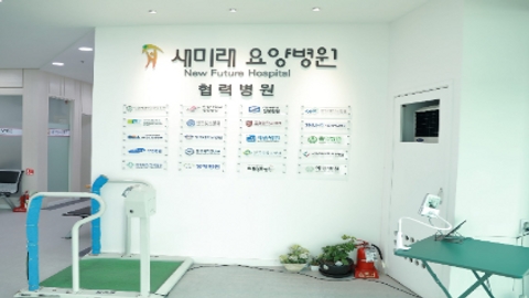 새미래요양병원2