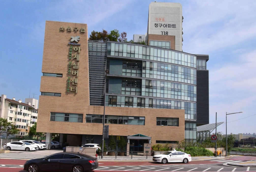 구립하계실버센터