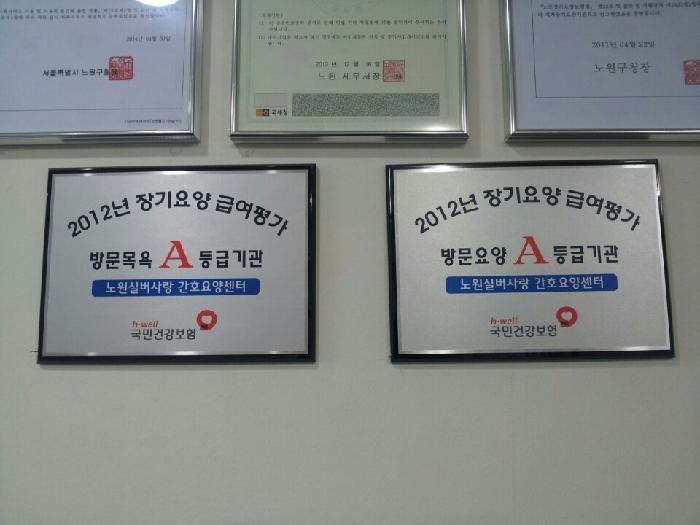 노원실버사랑 간호요양센터1