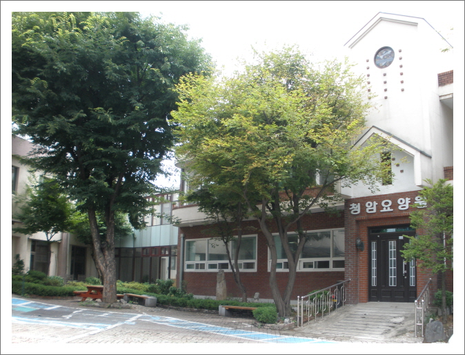 청암노인요양원