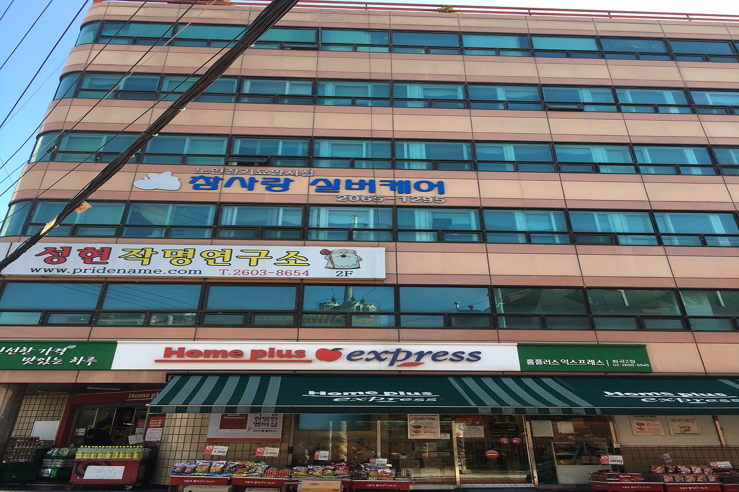 참사랑실버케어