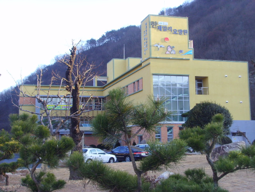 한패밀리요양원