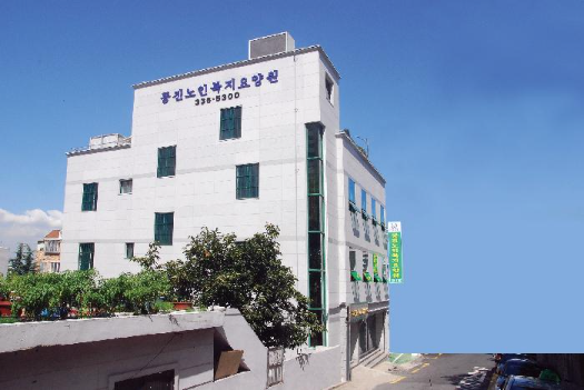 동진노인복지센터