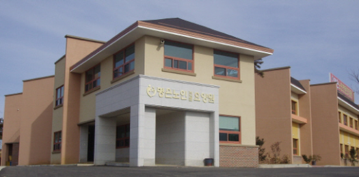 명은노인전문요양원