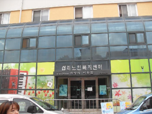 섭리노인요양공동생활가정