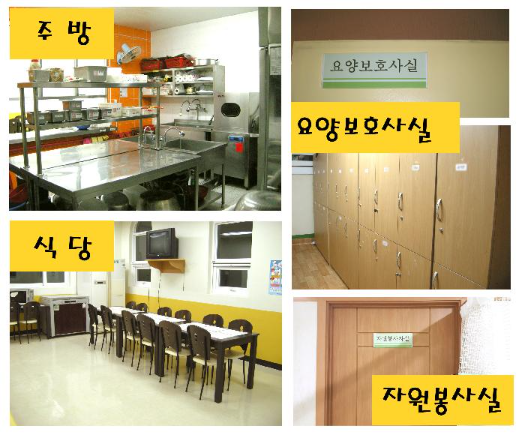 온누리노인요양원2