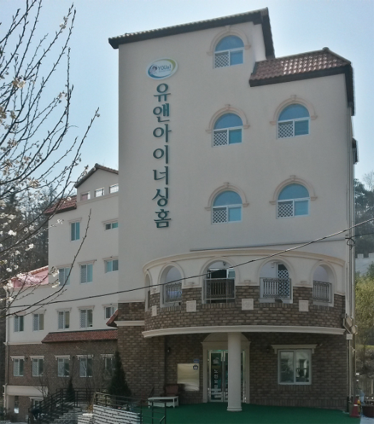 유앤아이너싱홈II