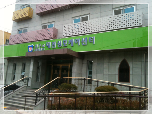 대전성모케어센터