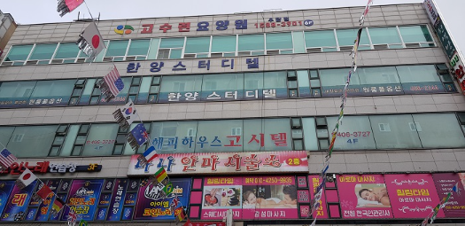 고수련요양원우담점