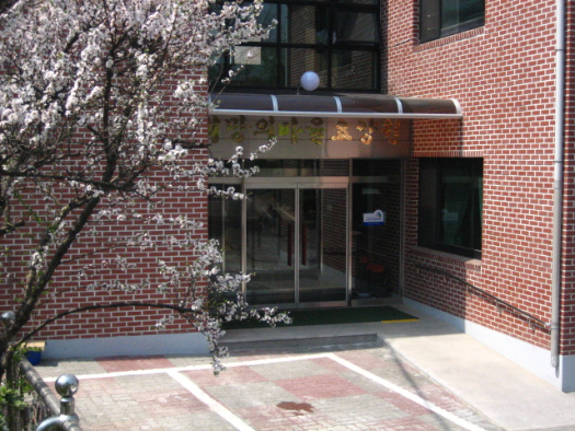 희망의마을요양원