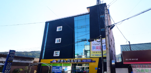 푸른노인요양원