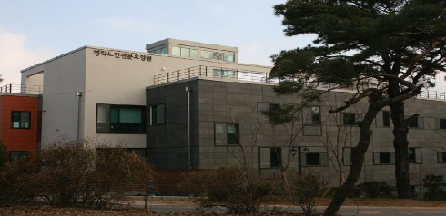 영락노인전문요양원