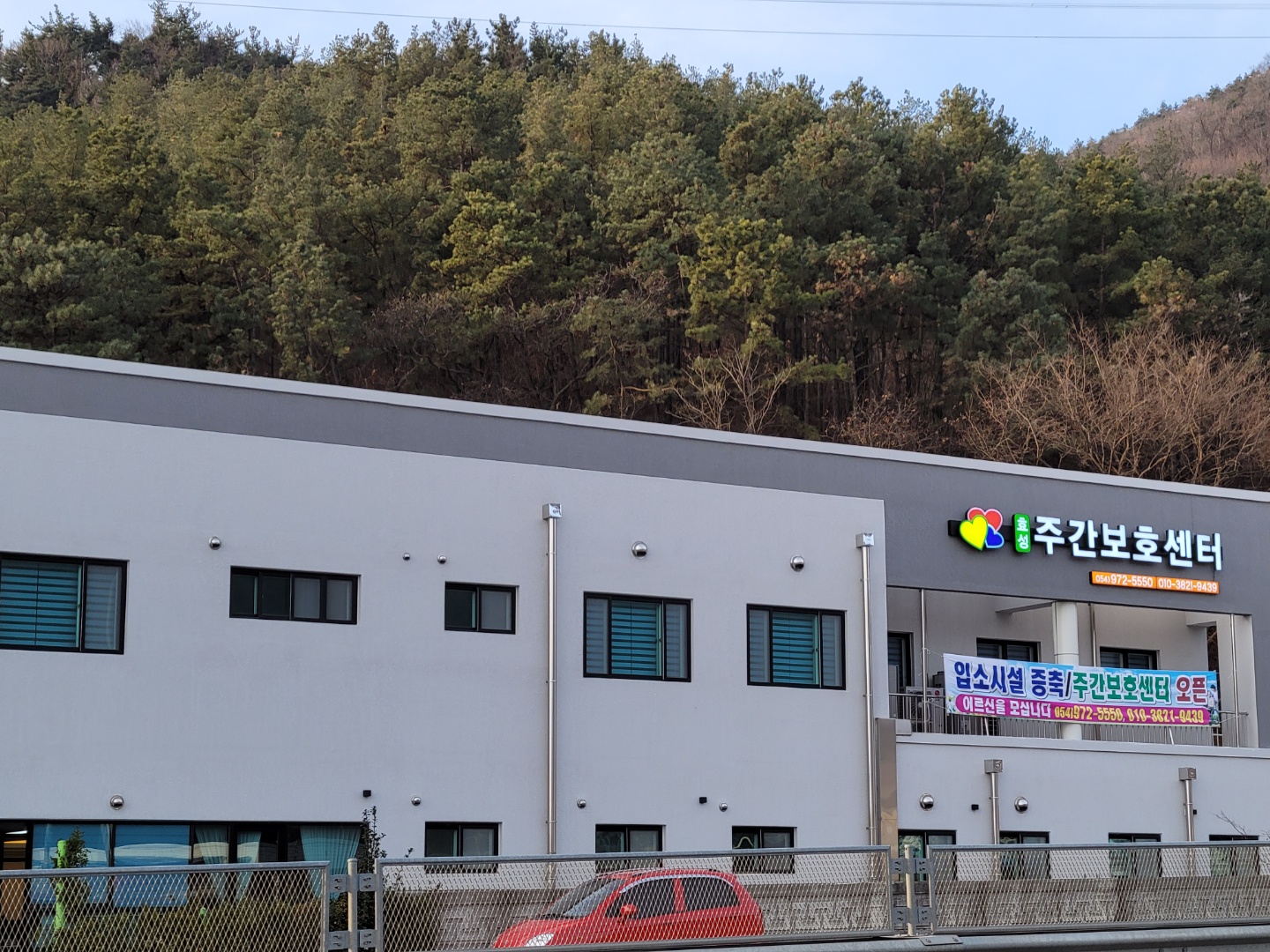 효성실버 데이케어센터