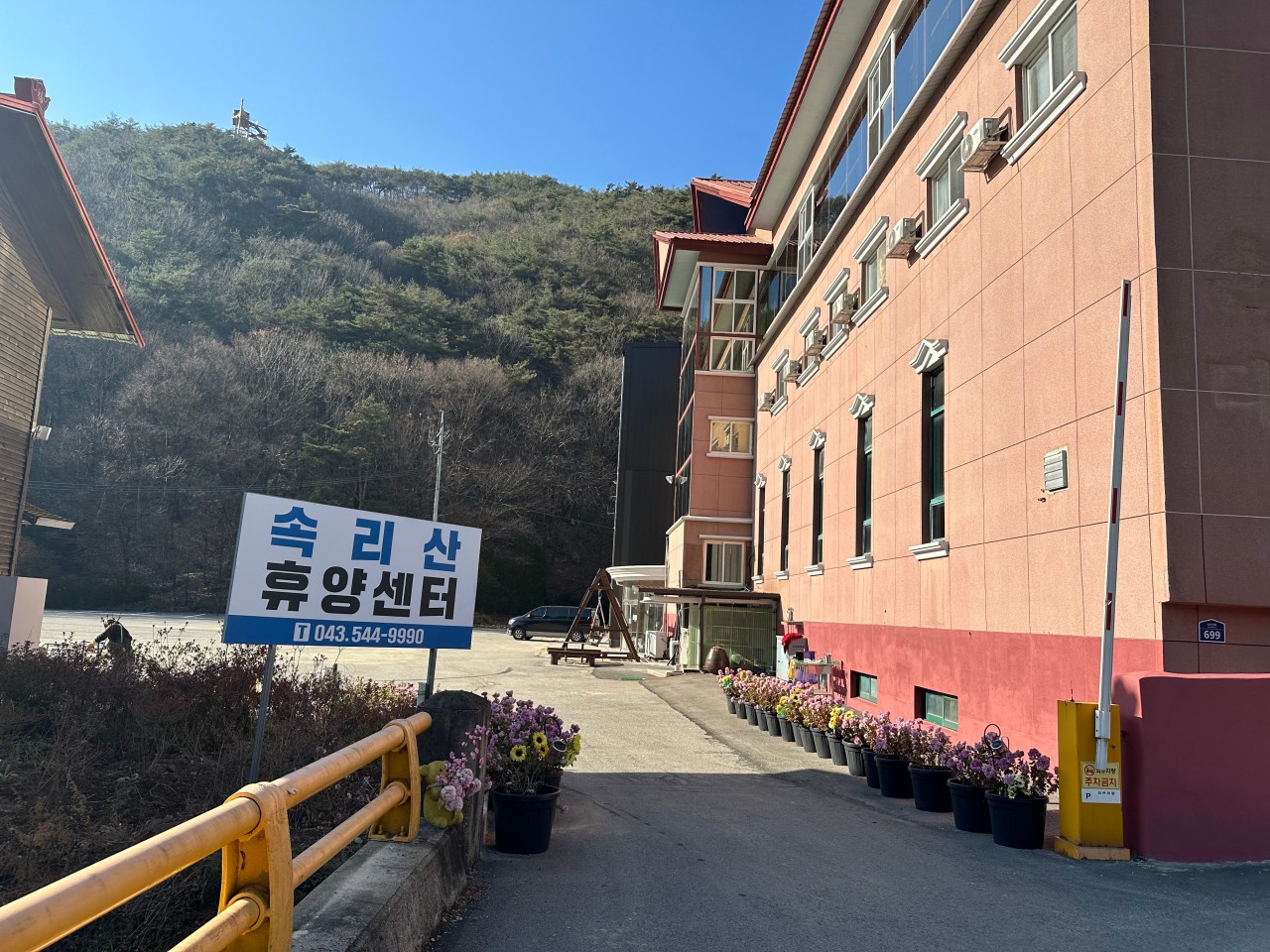 속리산 휴양센터6