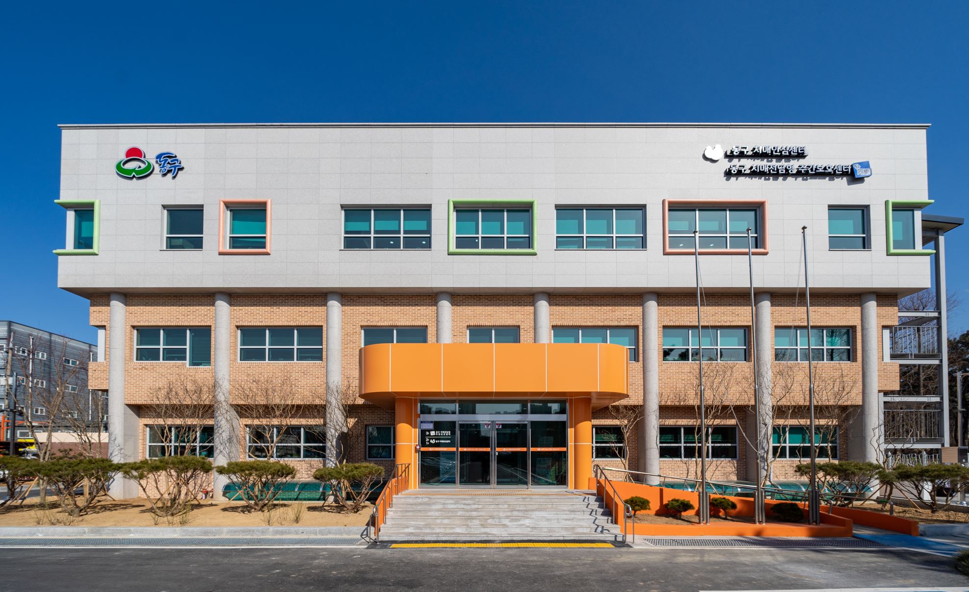 동구구립치매전담형주간보호센터