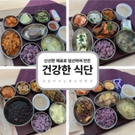 신선한 재료 - 건강식단 4