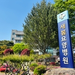 독감, 코로나 예방접종 실시