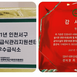 인천서구 요양시설 우수급식소선정감사패