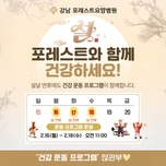 설 연휴 건강 운동 프로그램 진행