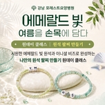 강남 포레스트요양병원 원데이 클래스