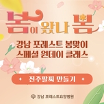 강남 포레스트 스페셜 원데이 클래스