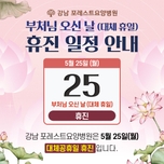 부처님 오신 날 대체공휴일 안내