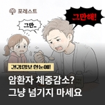 암 환자가 꼭 알아야 할 이야기
