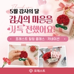5월 감사의 달 힐링 클래스