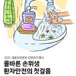2025 손 위생 캠페인 행사🙆♀