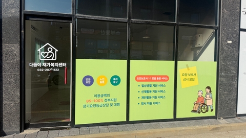 다듬이재가복지센터2