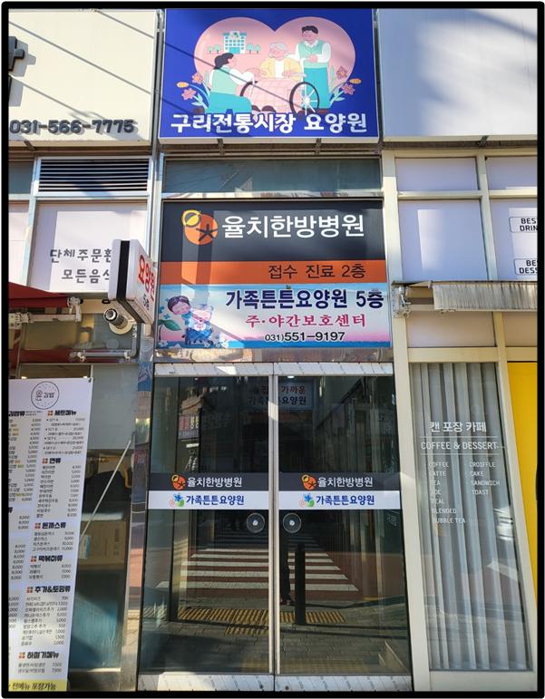 가족튼튼요양원2