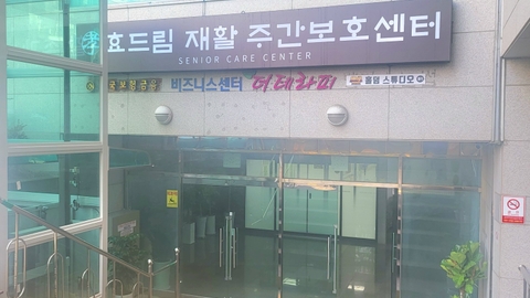 효드림 입구