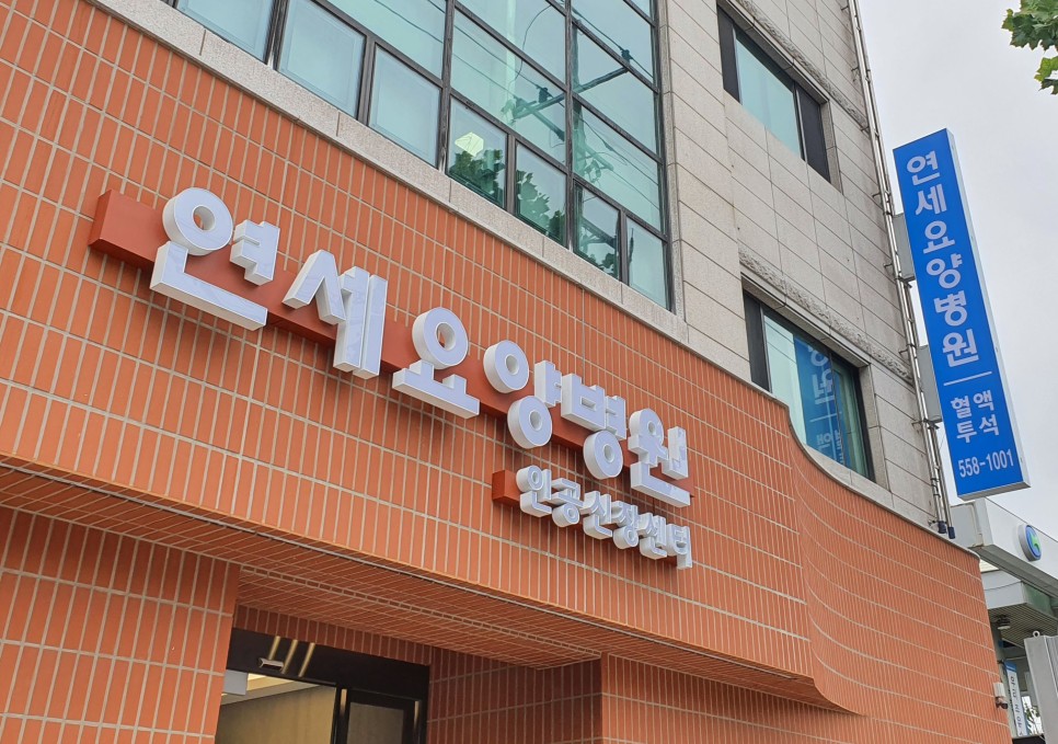 대구연세요양병원