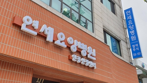 대구연세요양병원1